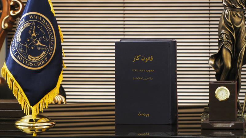 بررسی مؤلفه‌های مفlgهوم کارگر در حقوق تطبیقی