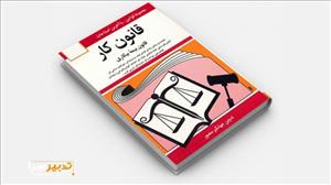 متن قانون‌ کار مصوب 29 آبان‌ 1369->فصل دهم - شورایعالی کار